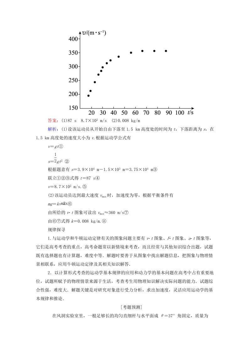 2019-2020年高考物理二轮复习 题能演练 专题1 物体的平衡 1.1.2 直线运动和牛顿运动定律 （含解析）.doc_第2页