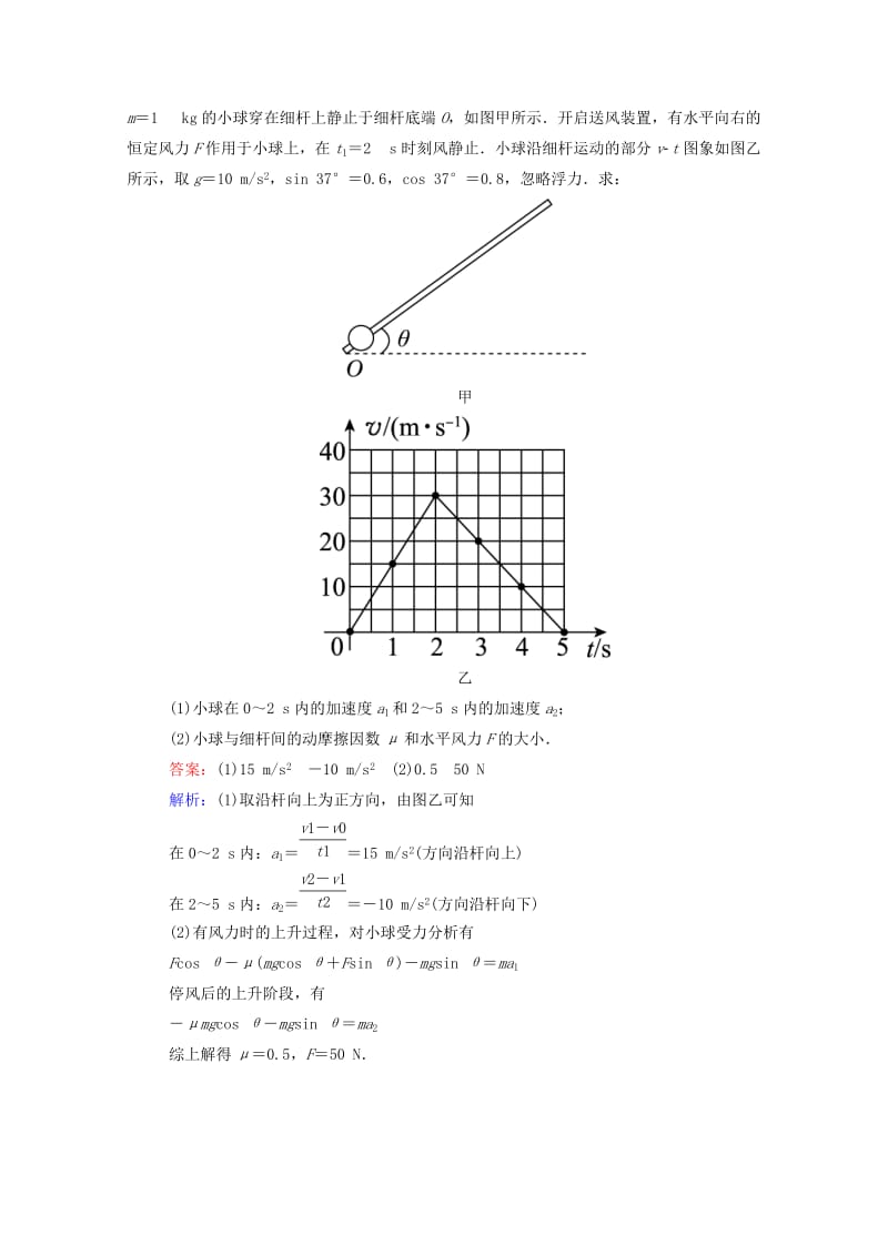 2019-2020年高考物理二轮复习 题能演练 专题1 物体的平衡 1.1.2 直线运动和牛顿运动定律 （含解析）.doc_第3页