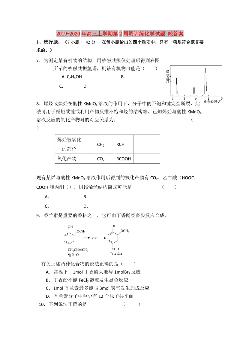 2019-2020年高三上学期第2周周训练化学试题 缺答案.doc_第1页