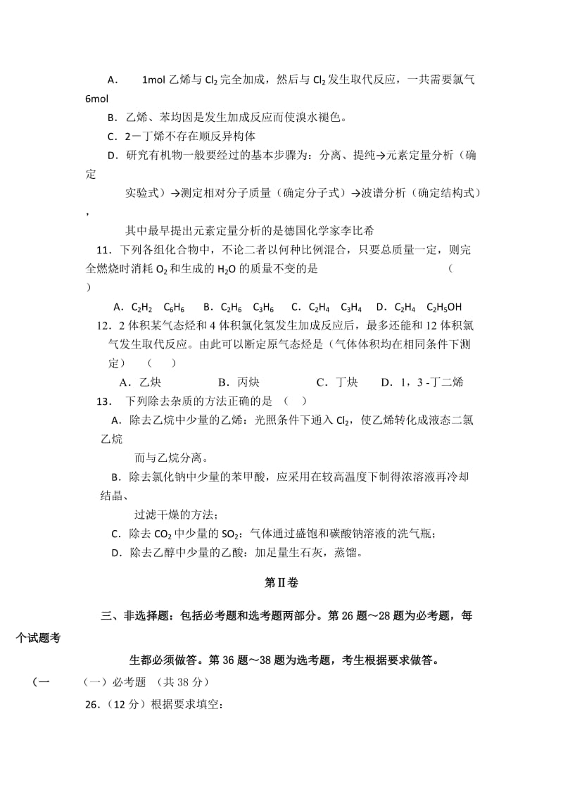 2019-2020年高三上学期第2周周训练化学试题 缺答案.doc_第2页