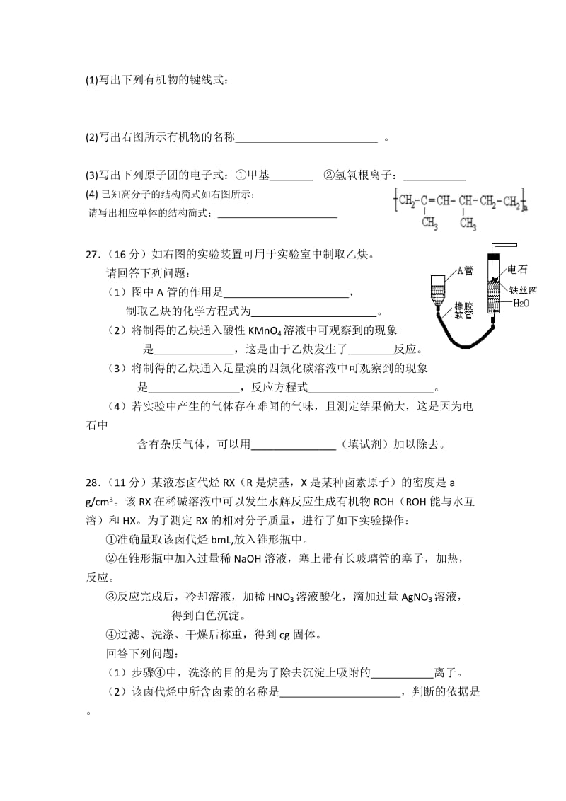 2019-2020年高三上学期第2周周训练化学试题 缺答案.doc_第3页