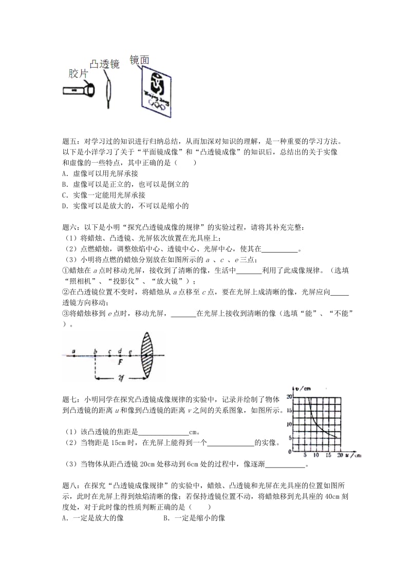 2019-2020年八年级物理上册5.1 透镜综合课后练习2 新人教版.doc_第2页