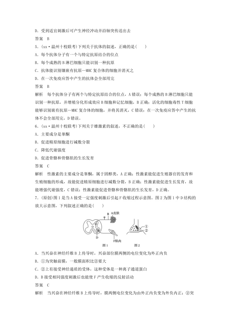 2019年高三生物二轮专题复习 题型增分练 一、必考选择题（1～25题）考点9 人体的稳态与调节 新人教版.doc_第2页