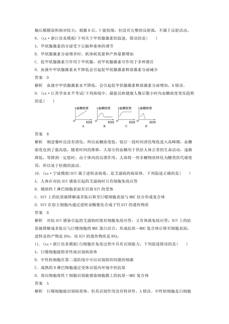 2019年高三生物二轮专题复习 题型增分练 一、必考选择题（1～25题）考点9 人体的稳态与调节 新人教版.doc_第3页