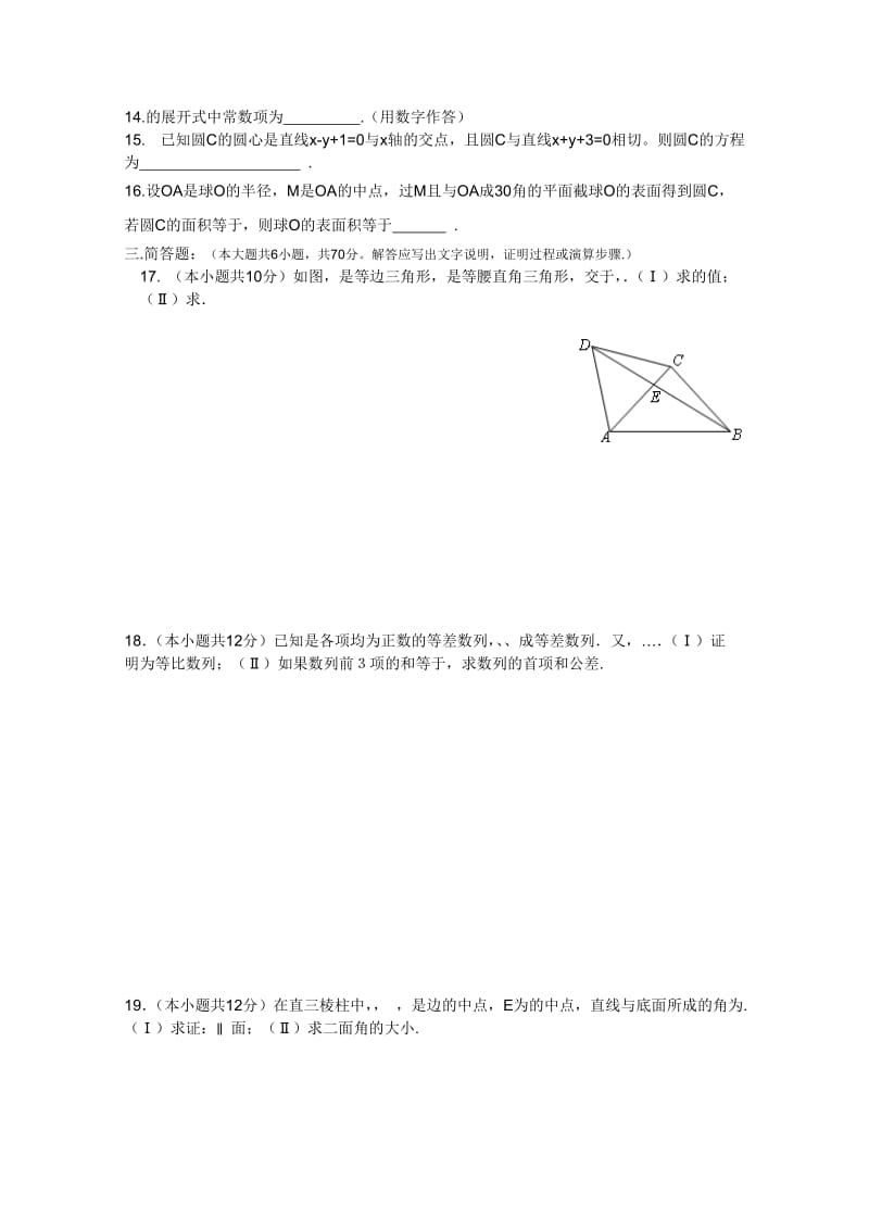 2019-2020年高三第四次模拟考试数学文无答案.doc_第2页