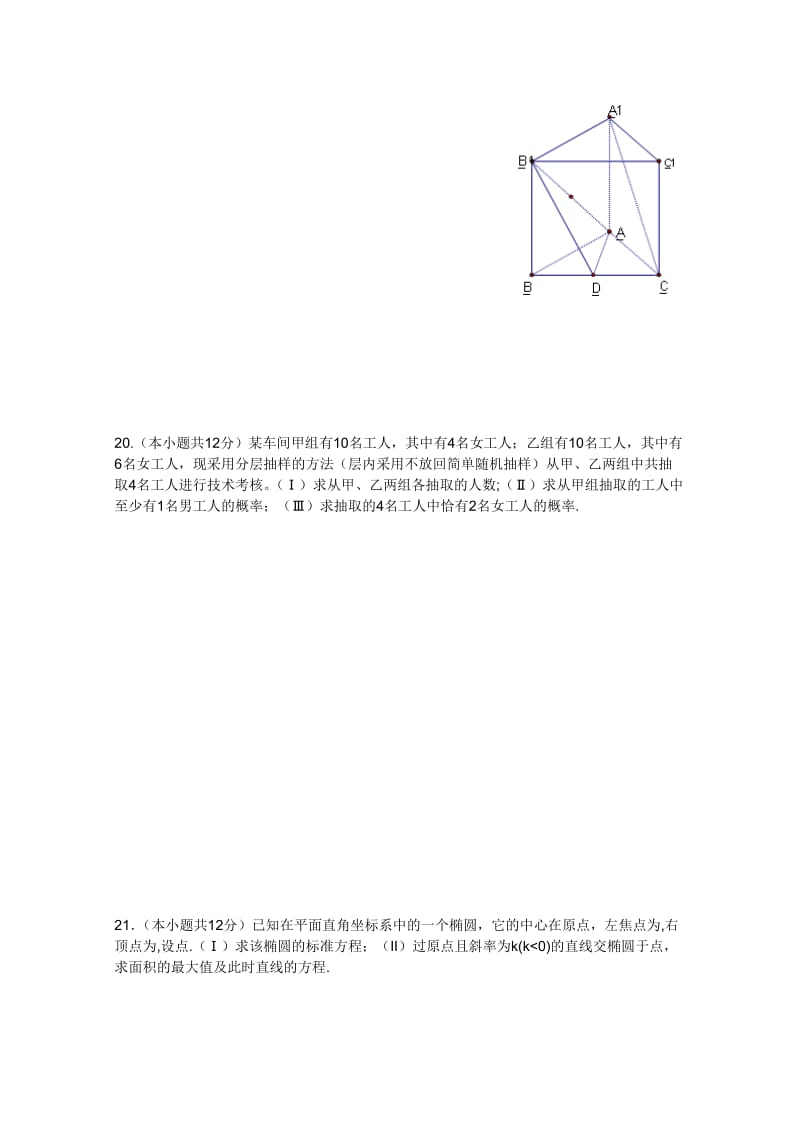 2019-2020年高三第四次模拟考试数学文无答案.doc_第3页