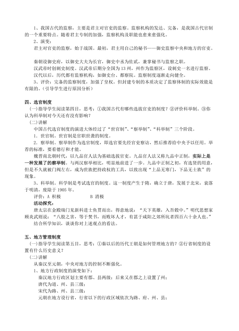 2019-2020年高一历史专题一 君主政体的演进与强化 人民版 必修一.doc_第3页