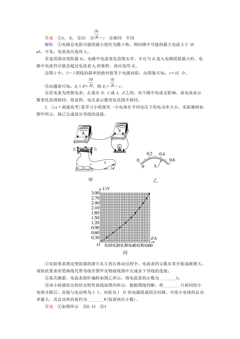 2019-2020年高考物理二轮复习 专题整合突破五 物理实验 第13讲 电学实验效果自评.doc_第2页