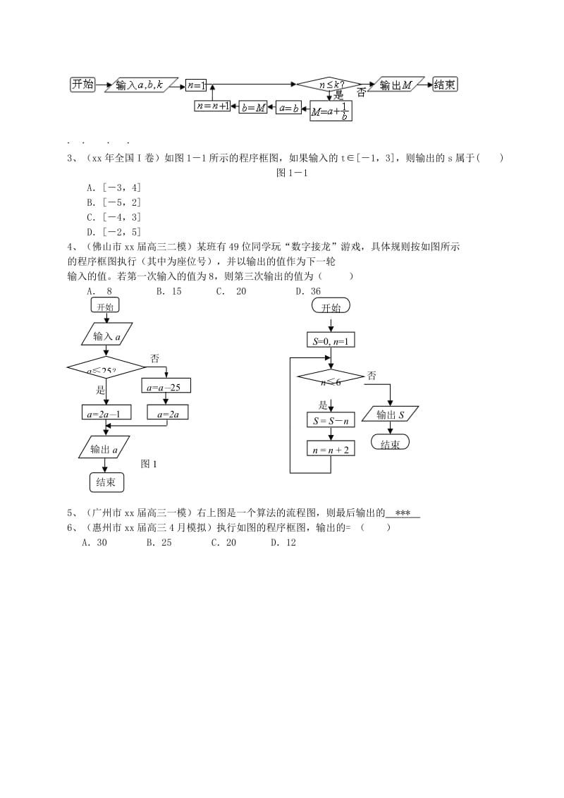 2019-2020年高三数学一轮复习 专题突破训练 复数与框图 文.doc_第2页