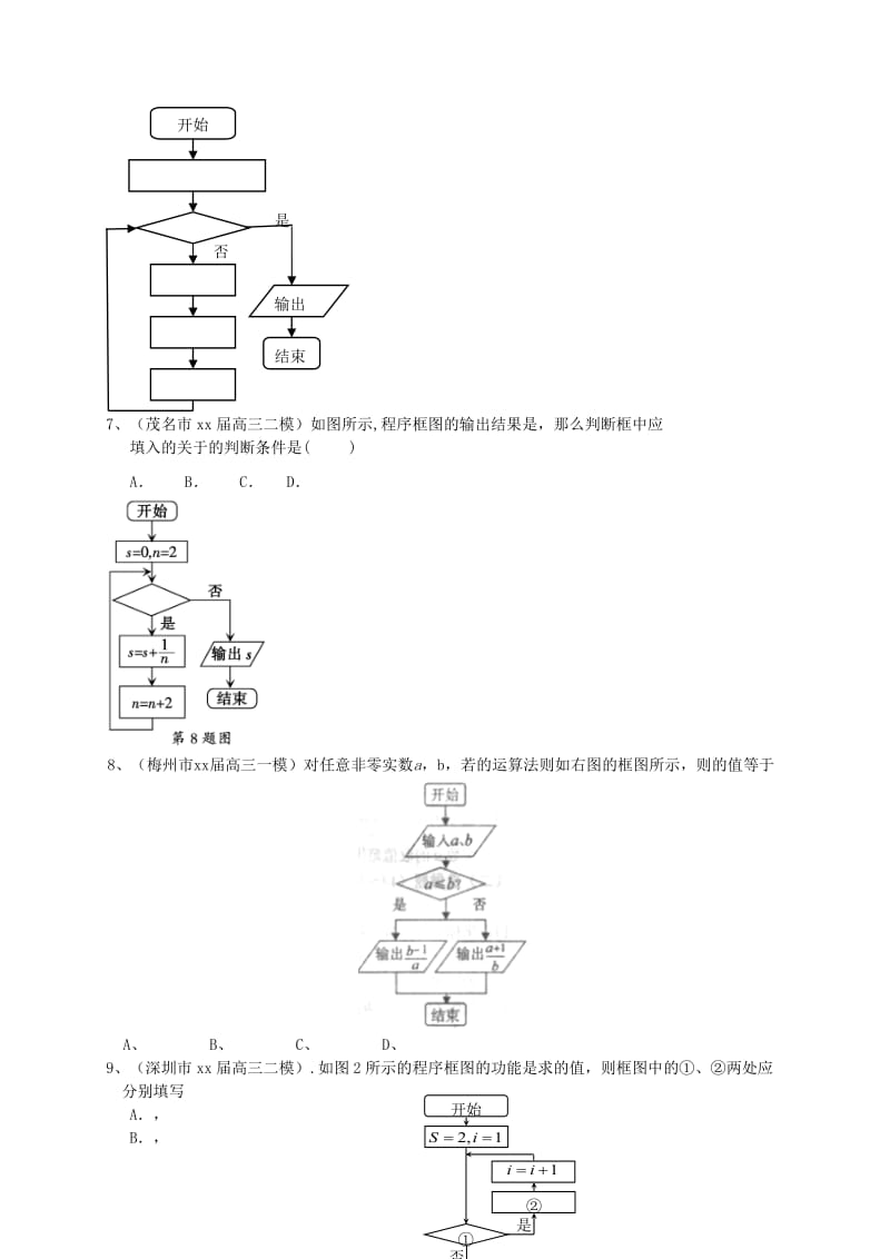 2019-2020年高三数学一轮复习 专题突破训练 复数与框图 文.doc_第3页