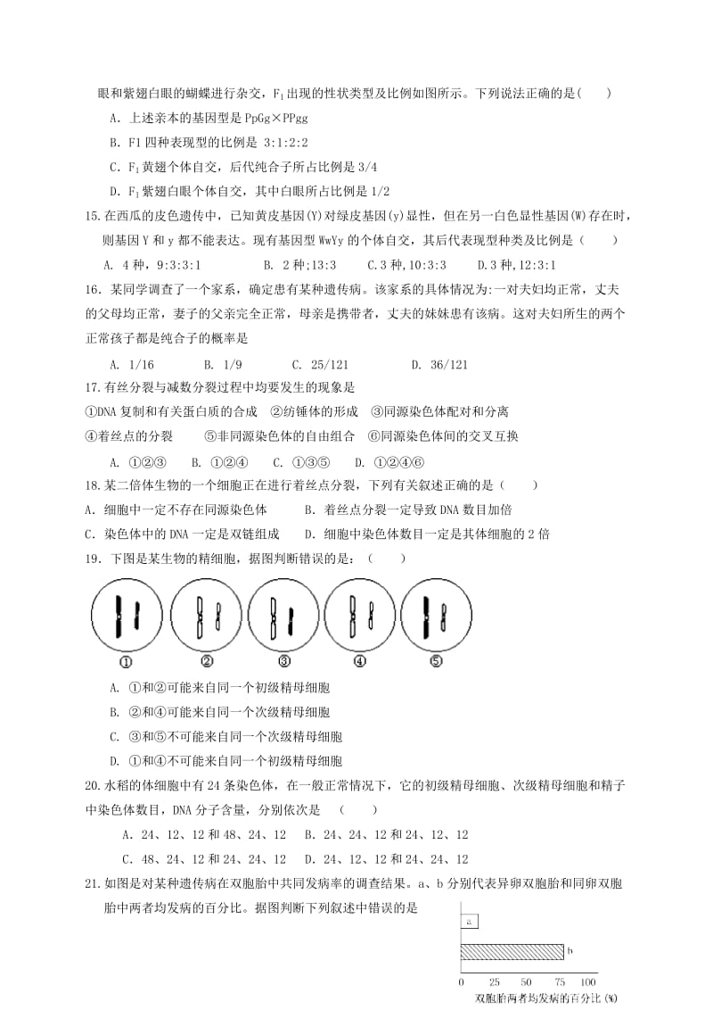 2019-2020年高一生物下学期阶段考试试题.doc_第3页