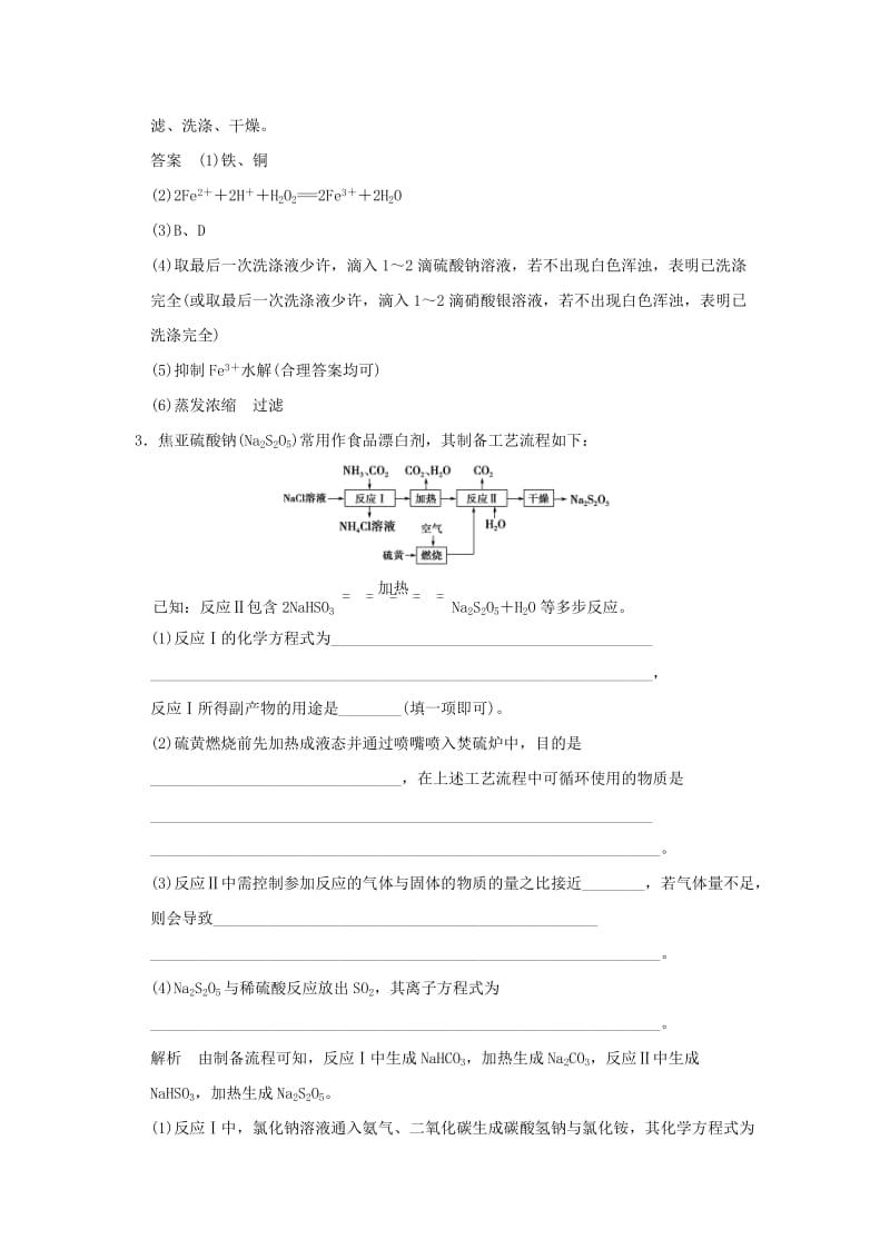 2019-2020年高考化学一轮复习 真题专训 第三章 金属及其化合物 专题课时4 无机化工流程 新人教版.doc_第3页