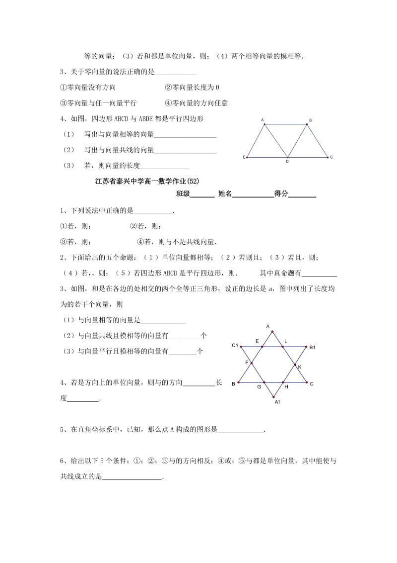 2019-2020年高中数学第2章平面向量1向量的概念及表示教学案（无答案）苏教版必修4.doc_第3页