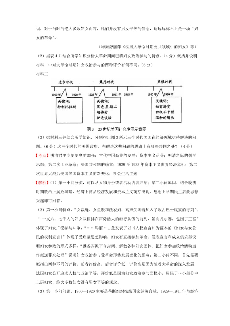 2019-2020年高考历史一轮复习名题分解 社会生活主题.doc_第2页