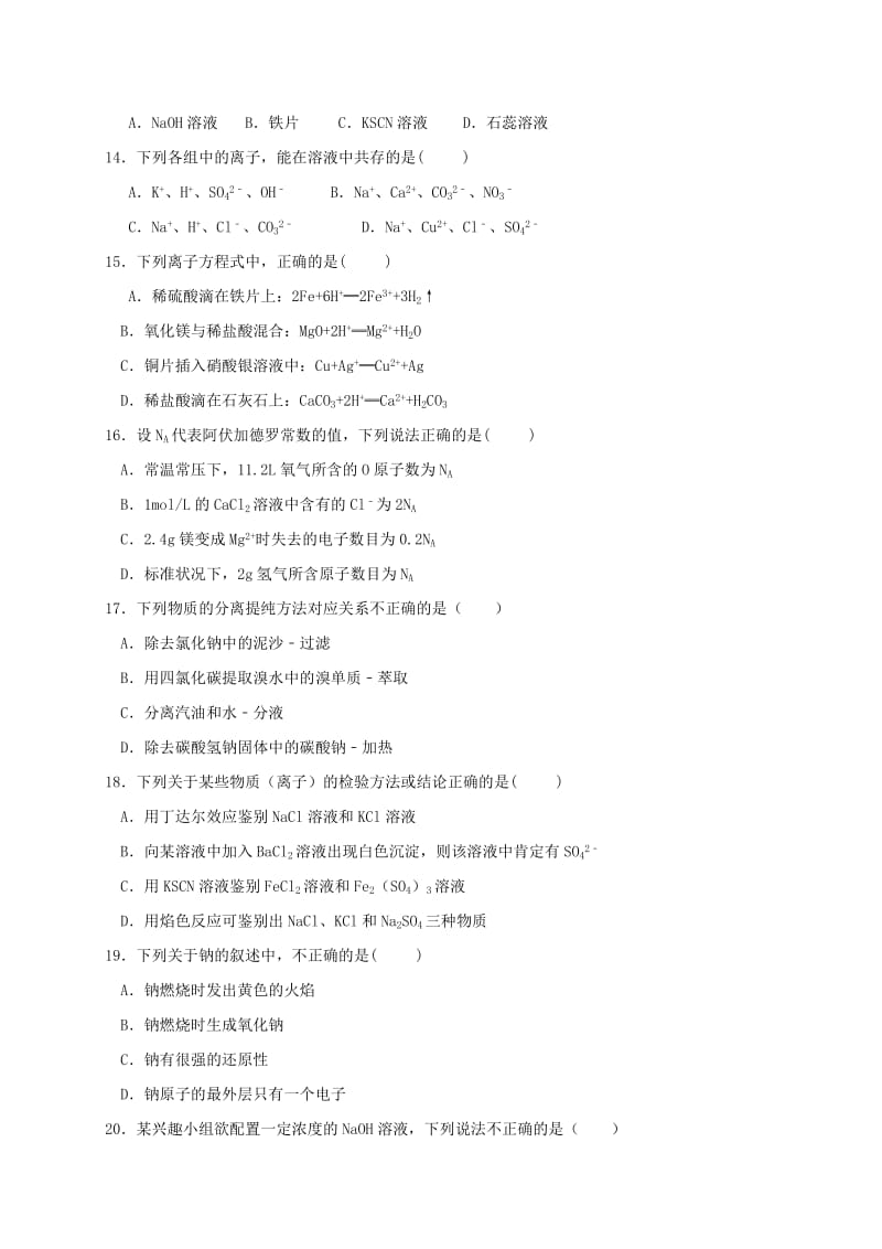 2019-2020年高一化学上学期第二次月考试题无答案(I).doc_第2页