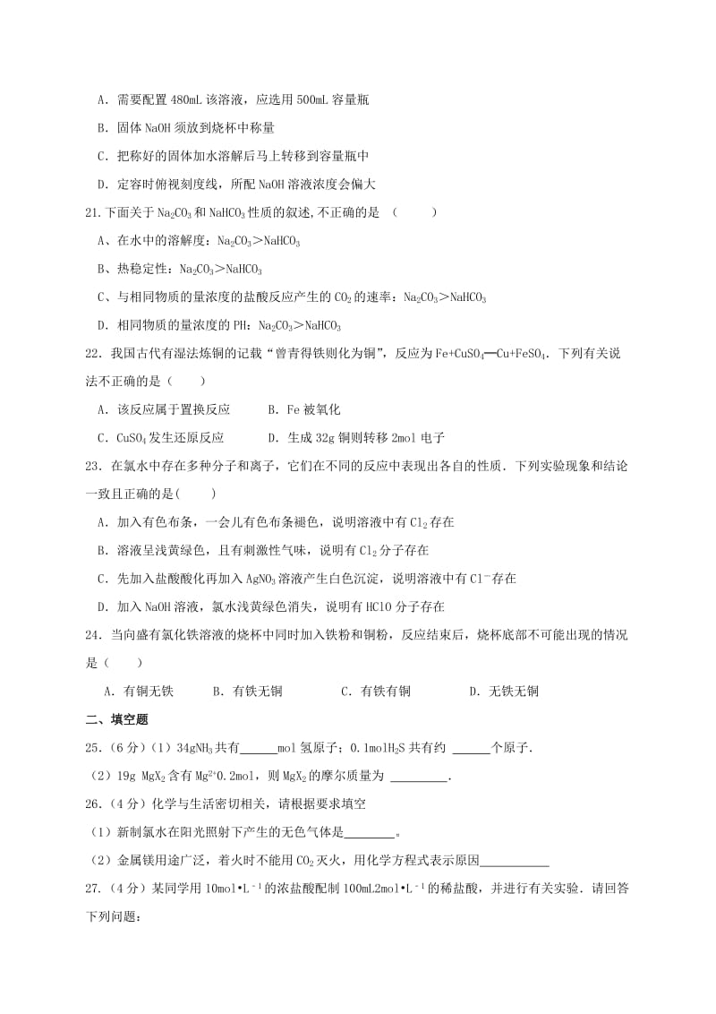 2019-2020年高一化学上学期第二次月考试题无答案(I).doc_第3页