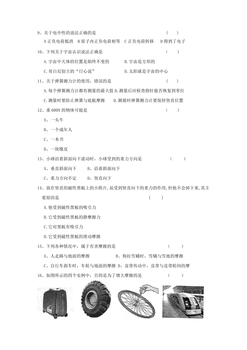 2019-2020年八年级物理暑假作业苏科版.doc_第2页