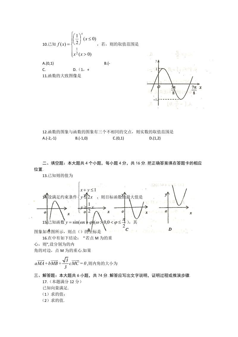 2019-2020年高三模块检测试题数学（理）试题（含答案）.doc_第2页