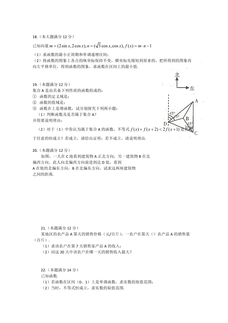 2019-2020年高三模块检测试题数学（理）试题（含答案）.doc_第3页