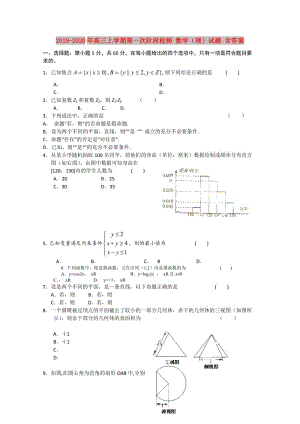 2019-2020年高三上學期第一次階段檢測 數(shù)學（理）試題 含答案.doc