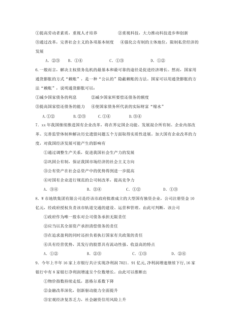 2019-2020年高三政治上学期第三次月考试题(II).doc_第2页