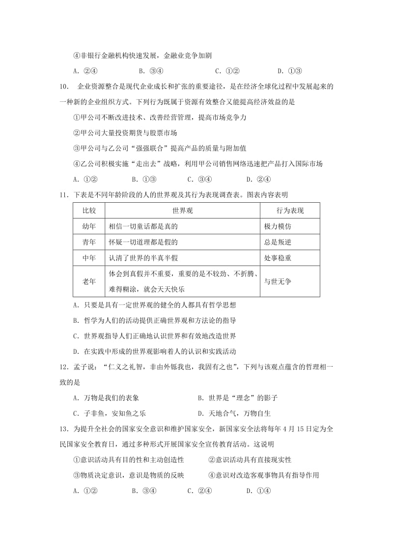 2019-2020年高三政治上学期第三次月考试题(II).doc_第3页