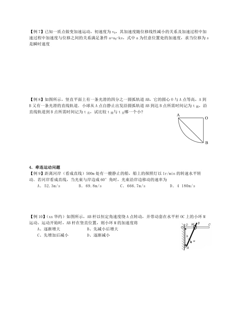 2019-2020年高考物理第一轮复习 补充资料 第1单元 运动的描述5 运动学专题2-自招.doc_第3页