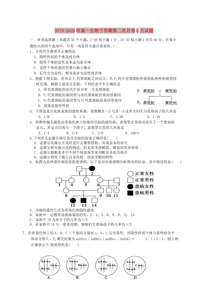 2019-2020年高一生物下学期第二次月考6月试题.doc_第1页