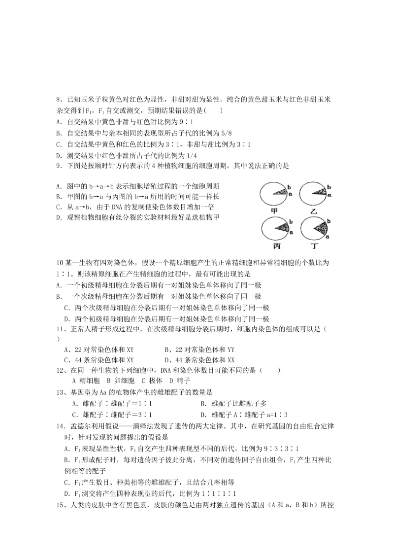 2019-2020年高一生物下学期第二次月考6月试题.doc_第2页