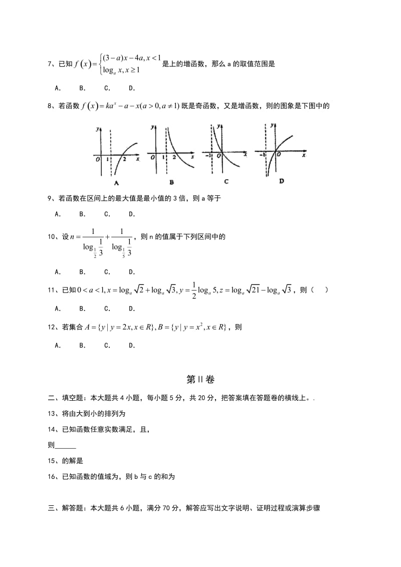 2019-2020年高三上学期周考（9.18）数学（文）试题 含答案.doc_第2页