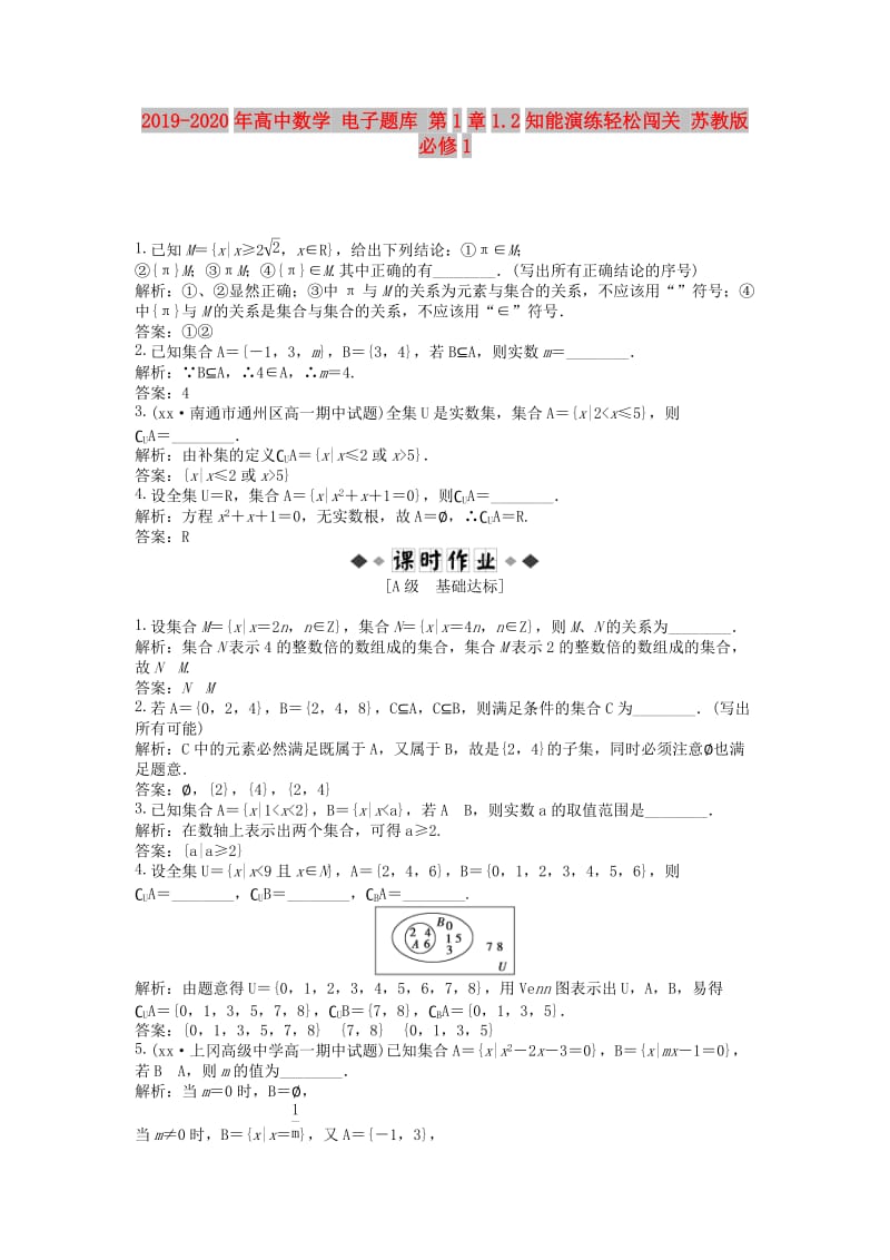 2019-2020年高中数学 电子题库 第1章1.2知能演练轻松闯关 苏教版必修1.doc_第1页