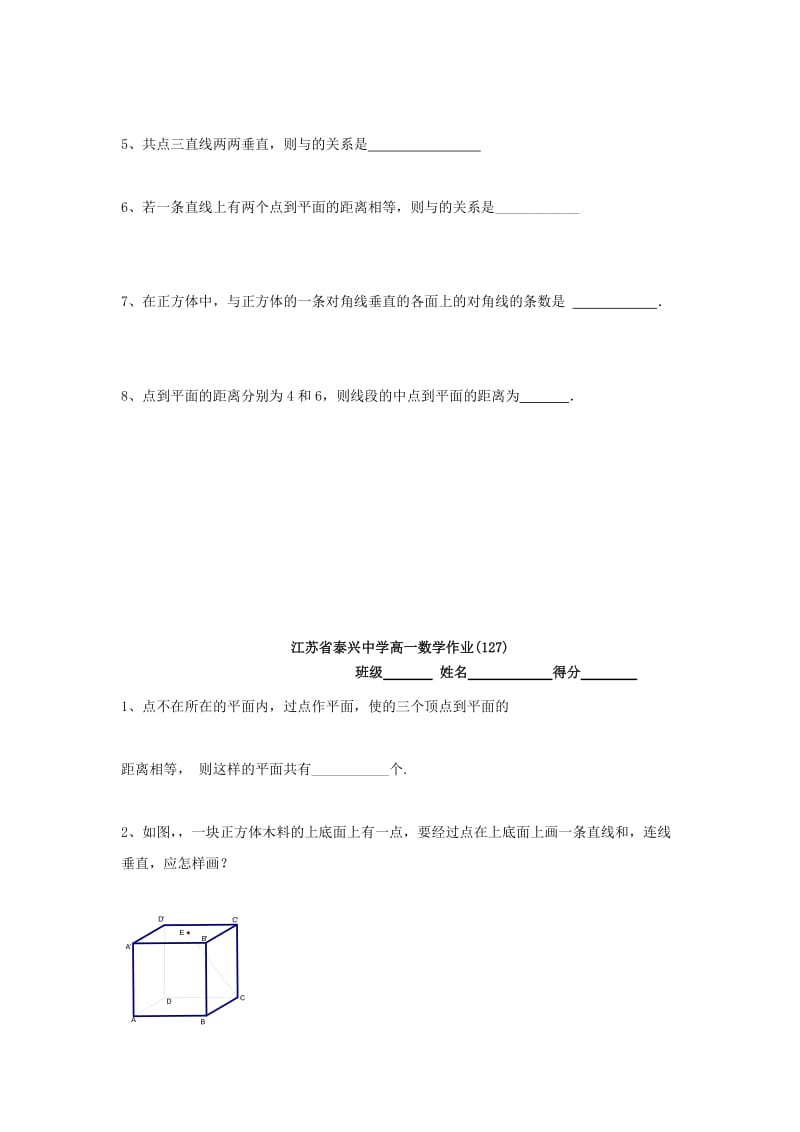 2019-2020年高中数学第1章立体几何初步10直线与平面垂直（2）教学案（无答案）苏教版必修2.doc_第3页