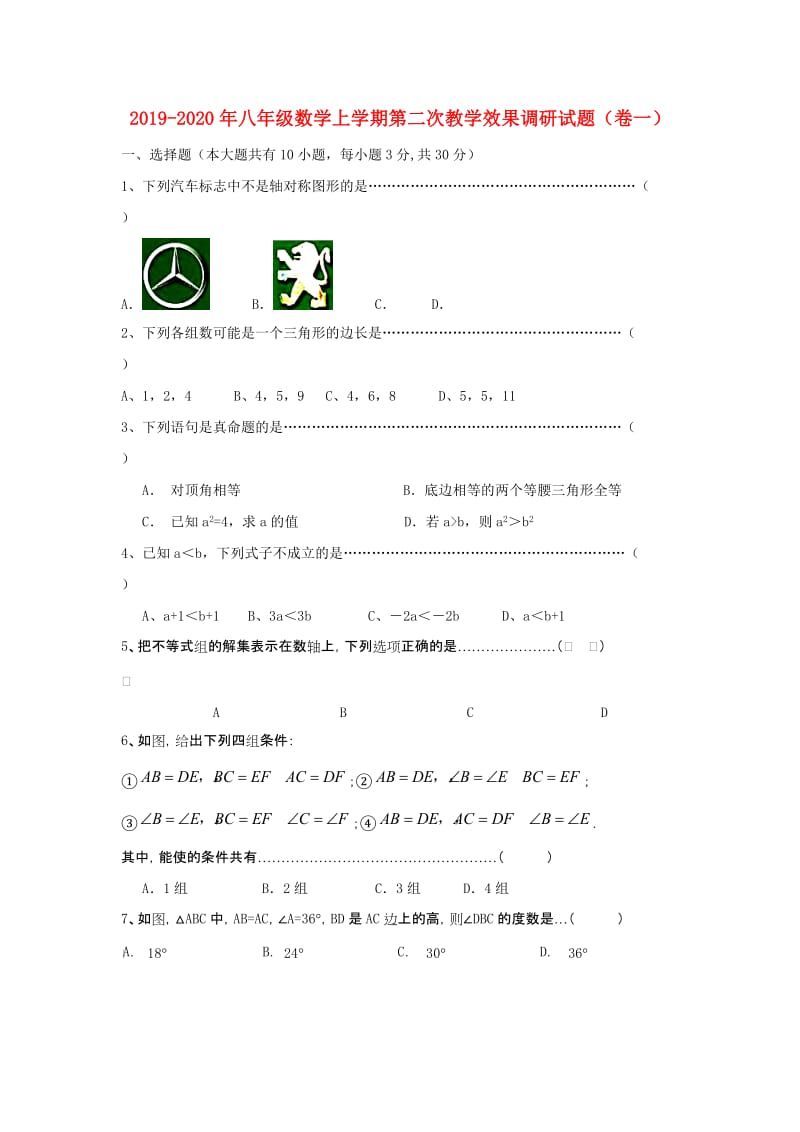 2019-2020年八年级数学上学期第二次教学效果调研试题（卷一）.doc_第1页