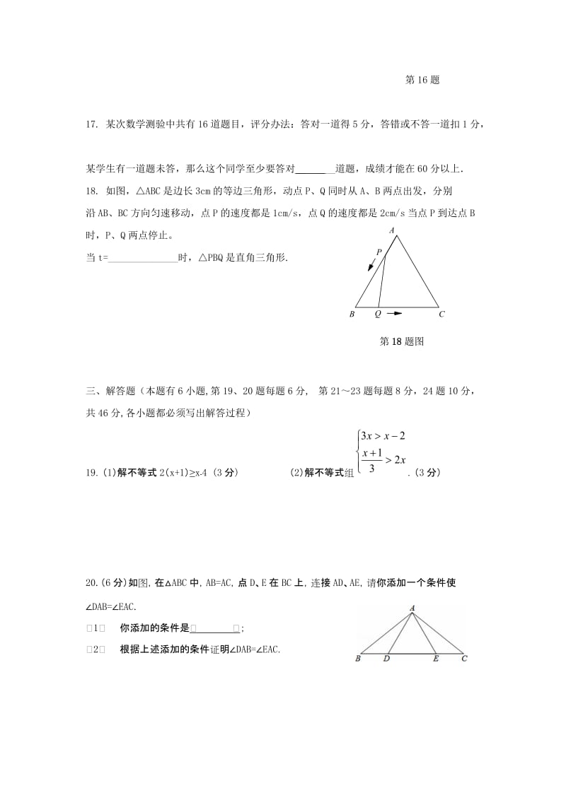 2019-2020年八年级数学上学期第二次教学效果调研试题（卷一）.doc_第3页