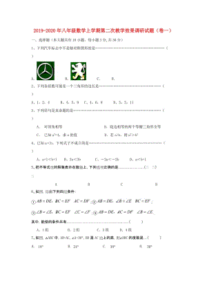 2019-2020年八年級數學上學期第二次教學效果調研試題（卷一）.doc