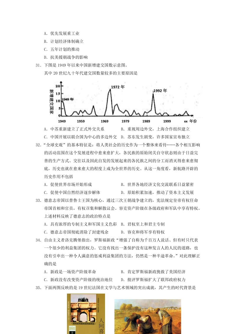 2019-2020年高三历史4月质量检测二模试题.doc_第2页