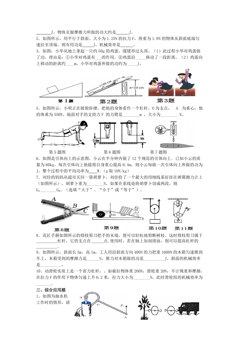 2019-2020年八年级物理下册 第九章 简单机械 功综合检测题 鲁教版.doc_第2页