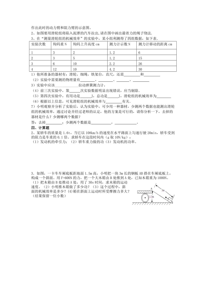 2019-2020年八年级物理下册 第九章 简单机械 功综合检测题 鲁教版.doc_第3页