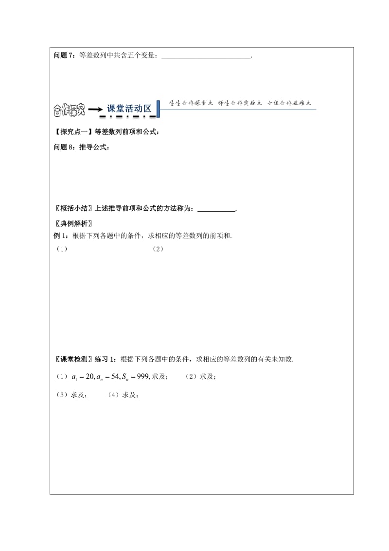 2019-2020年高中数学第二章数列2.3等差数列的前n项和教学案无答案新人教A版必修5.doc_第2页