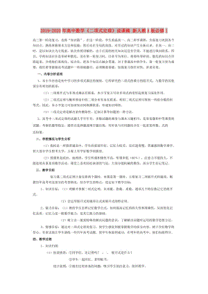 2019-2020年高中數(shù)學(xué)《二項式定理》說課稿 新人教A版必修1.doc