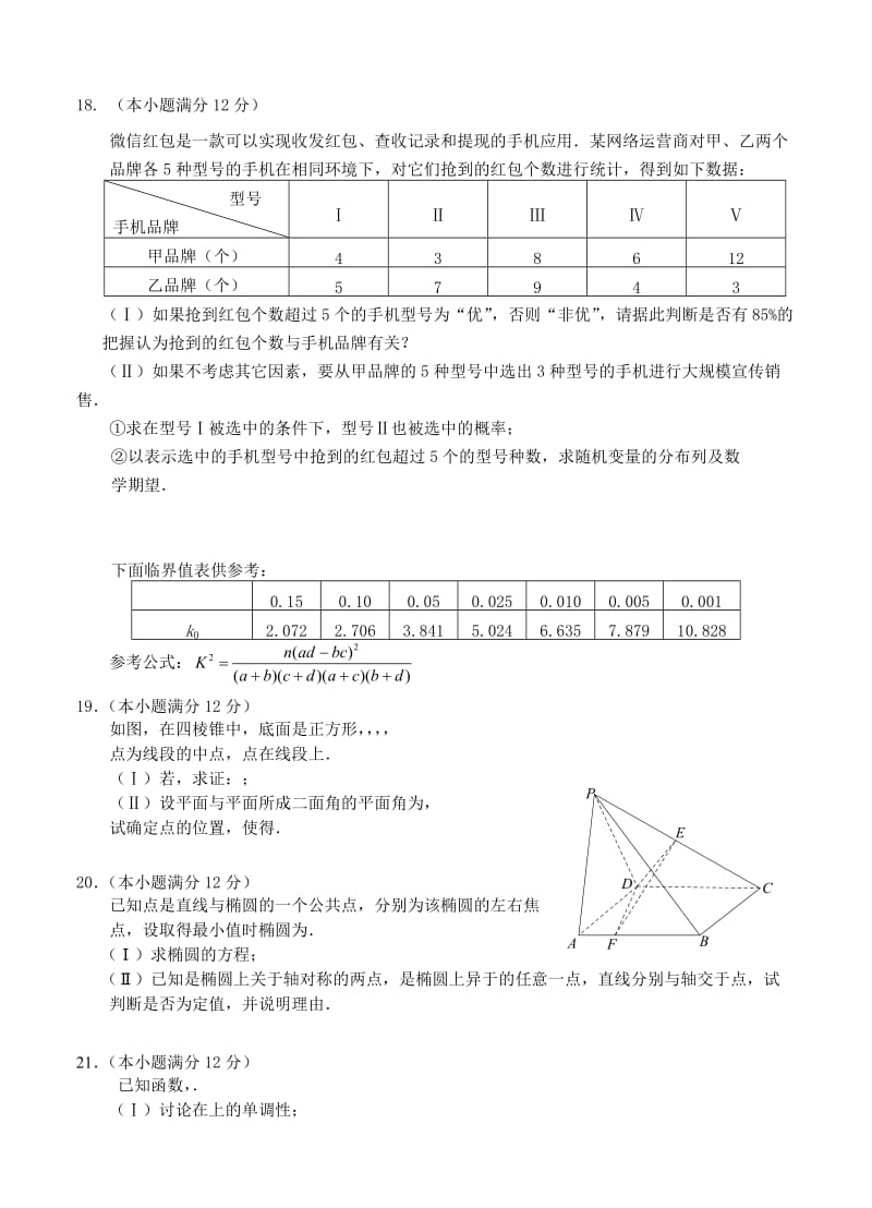 2019-2020年高中毕业班5月质量检查数学理试题.doc_第3页