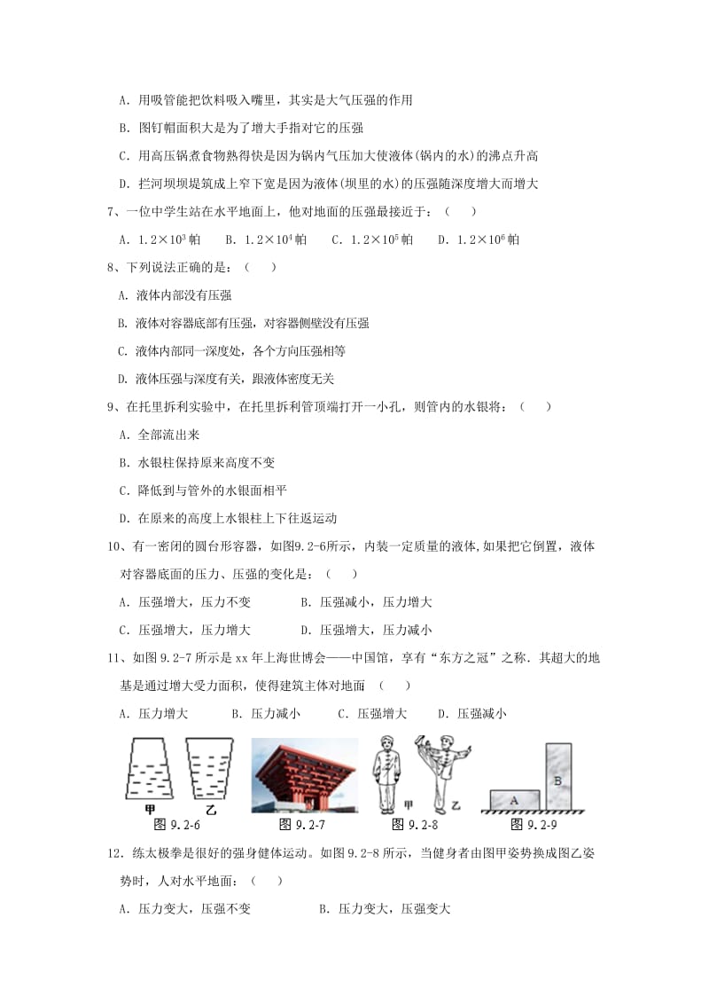 2019-2020年八年级物理暑假作业试题（三） 新人教版.doc_第2页