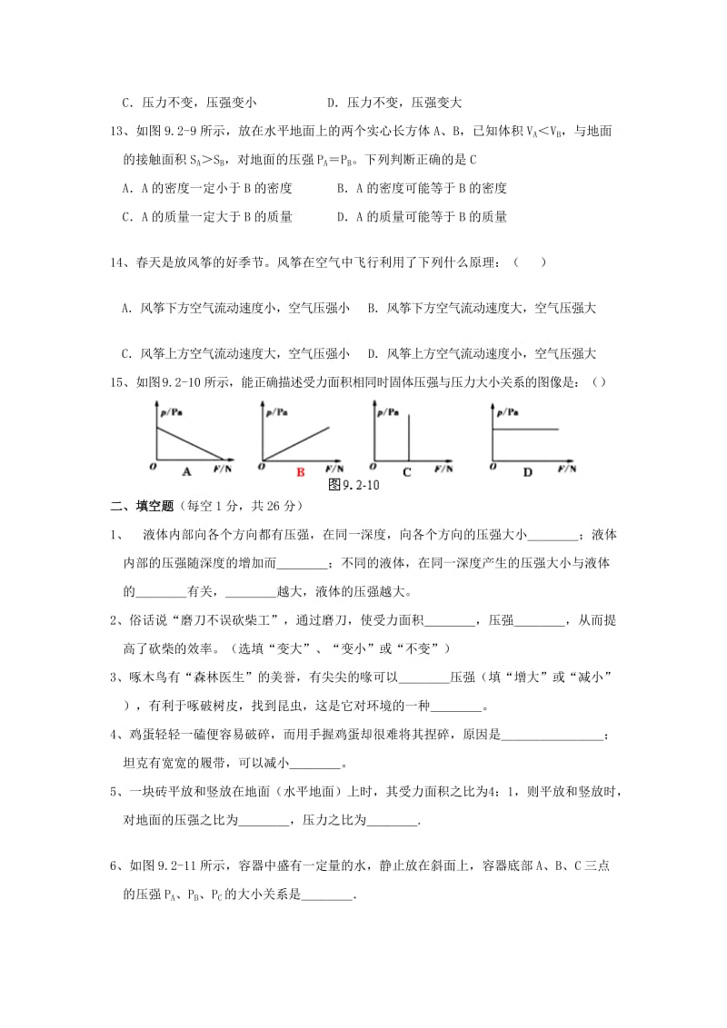 2019-2020年八年级物理暑假作业试题（三） 新人教版.doc_第3页