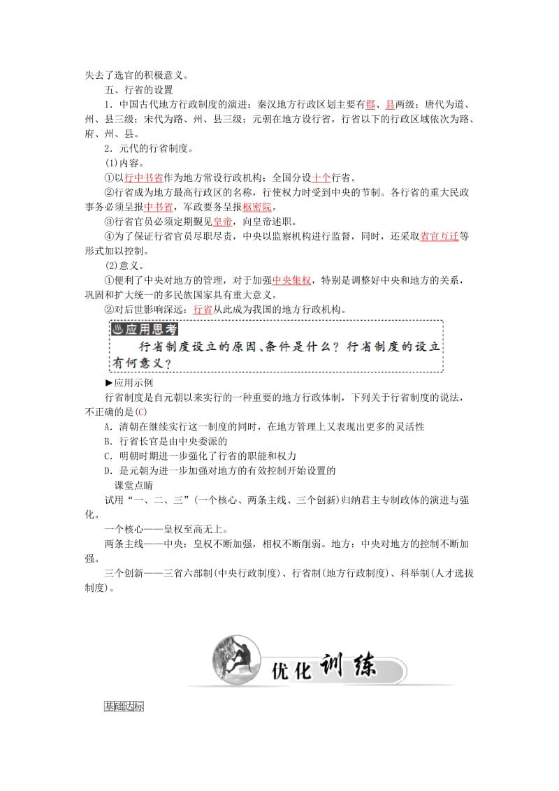 2019-2020年高中历史 专题一 3君主专制政体的演进与强化习题 人民版必修1.doc_第3页