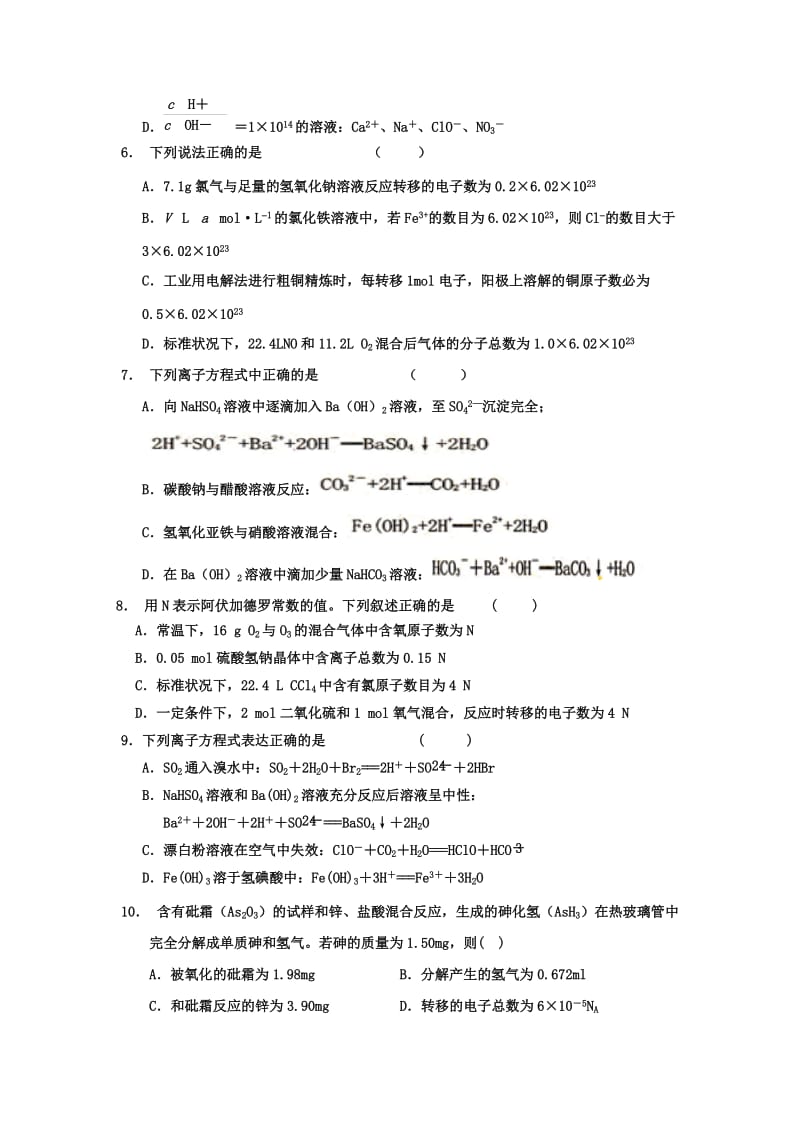 2019-2020年高三9月月考化学试题含答案.doc_第2页