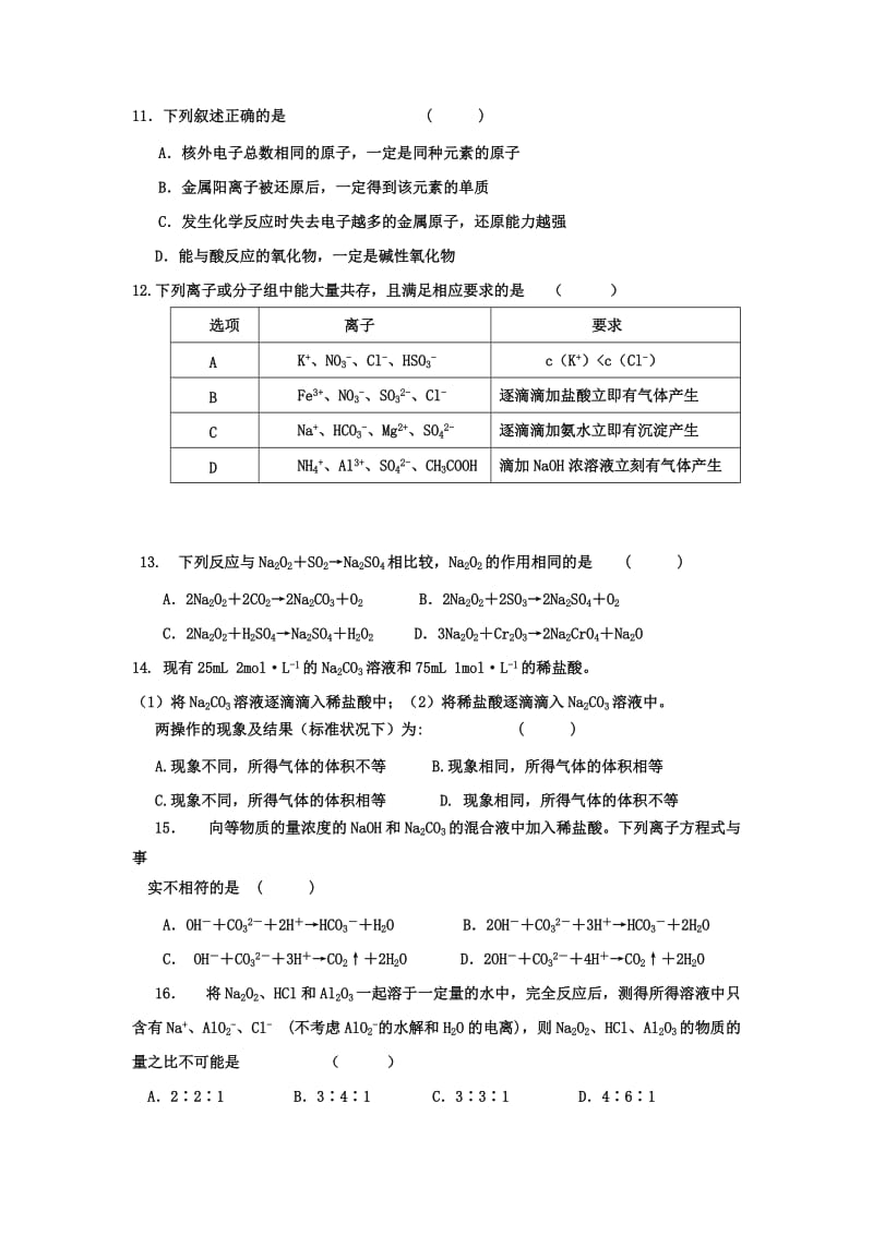 2019-2020年高三9月月考化学试题含答案.doc_第3页