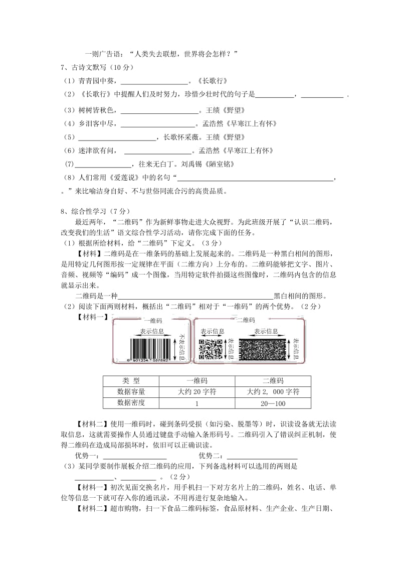 2019-2020年八年级语文上学期（12月）月考试题 新人教版.doc_第2页