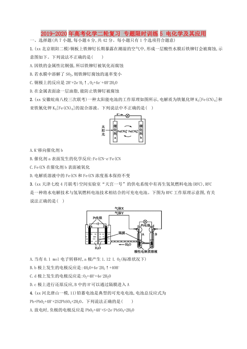 2019-2020年高考化学二轮复习 专题限时训练5 电化学及其应用.doc_第1页