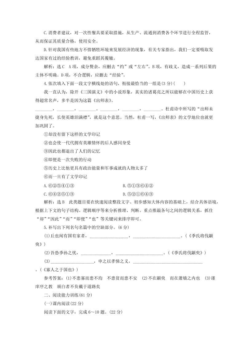 2019-2020年高中语文专题质量检测一我有一个梦想苏教版必修4.doc_第2页