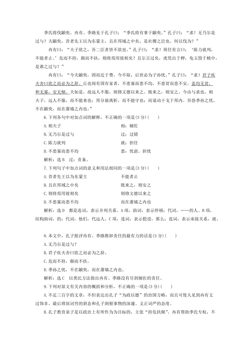 2019-2020年高中语文专题质量检测一我有一个梦想苏教版必修4.doc_第3页